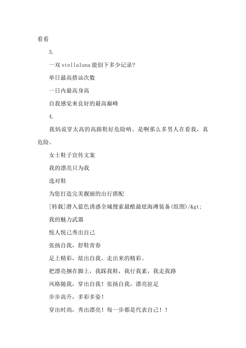 女士鞋子宣传文案三篇_第2页