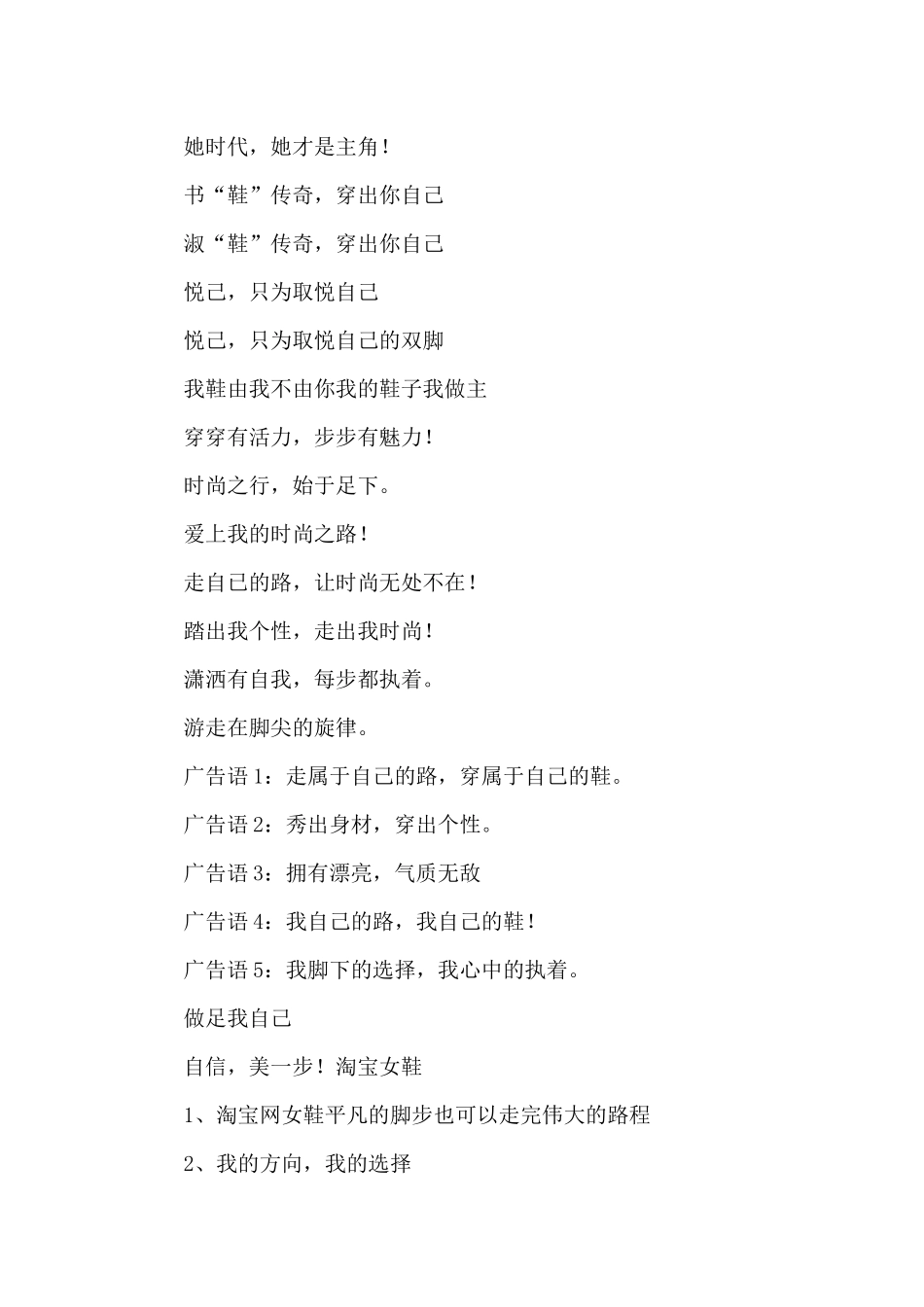 女士鞋子宣传文案三篇_第3页