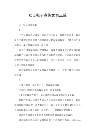 女士鞋子宣传文案三篇