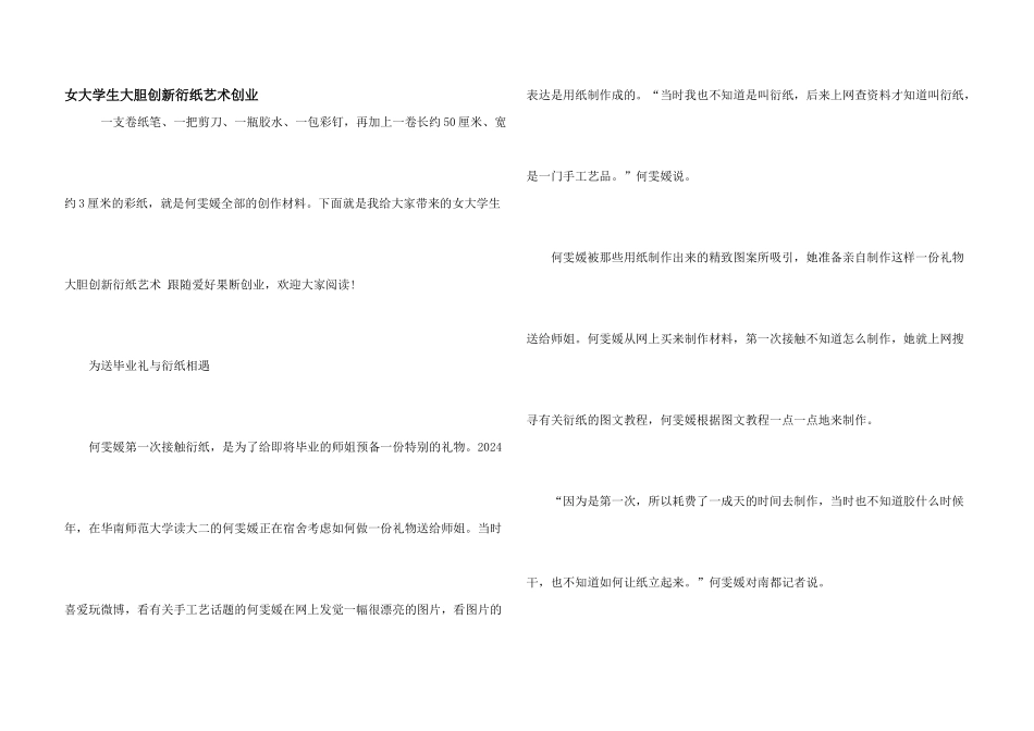 女大学生大胆创新衍纸艺术创业_第1页