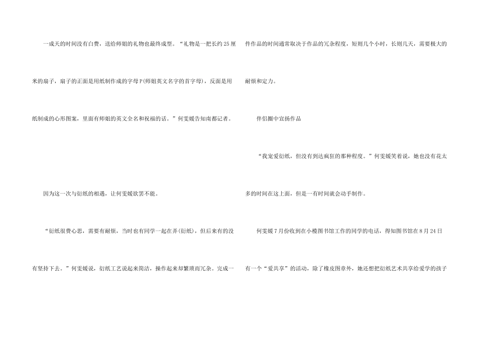 女大学生大胆创新衍纸艺术创业_第2页