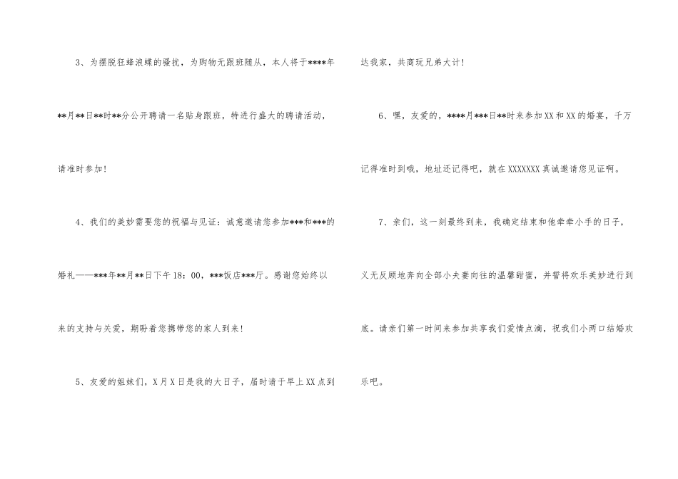 女儿结婚邀请函锦集6篇_第2页