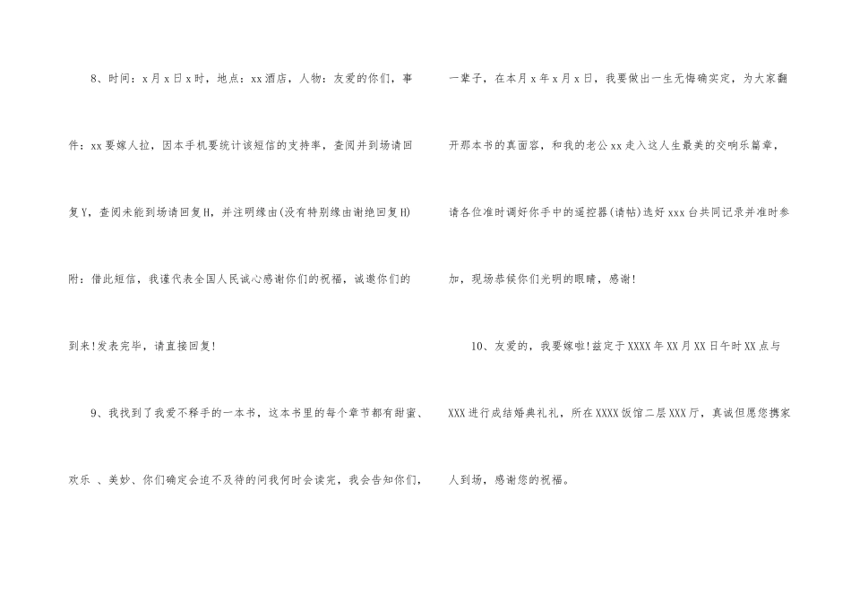 女儿结婚邀请函锦集6篇_第3页