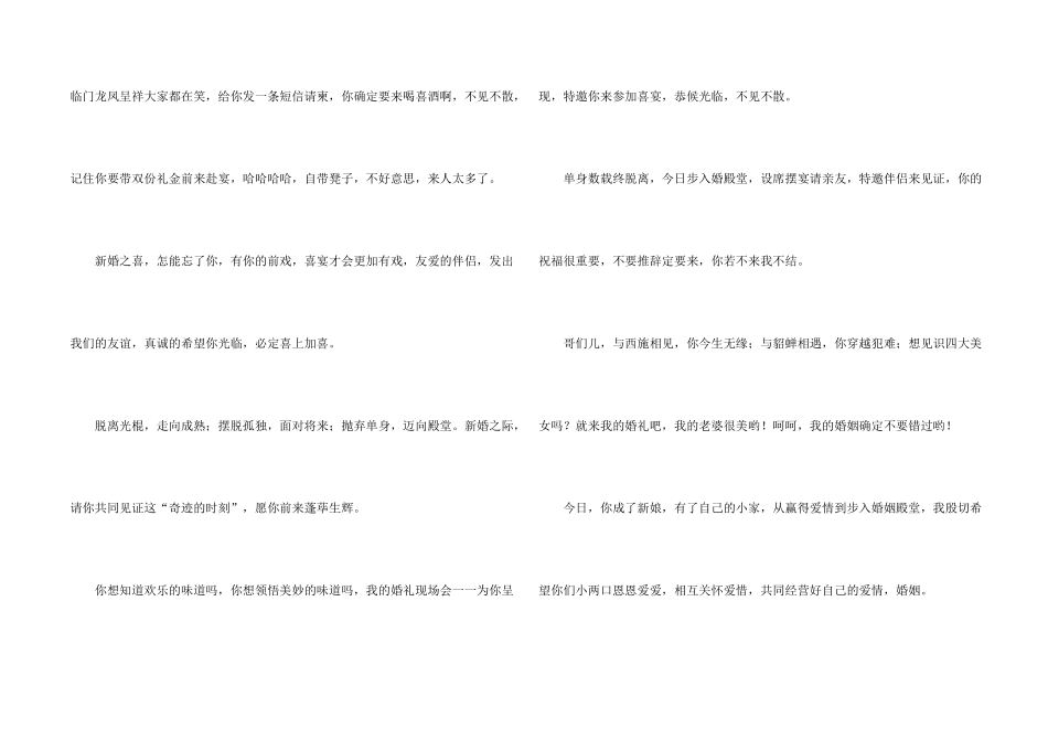 女儿结婚邀请函集锦7篇_第2页
