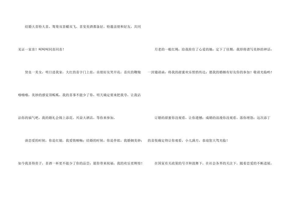 女儿结婚邀请函集锦7篇_第3页