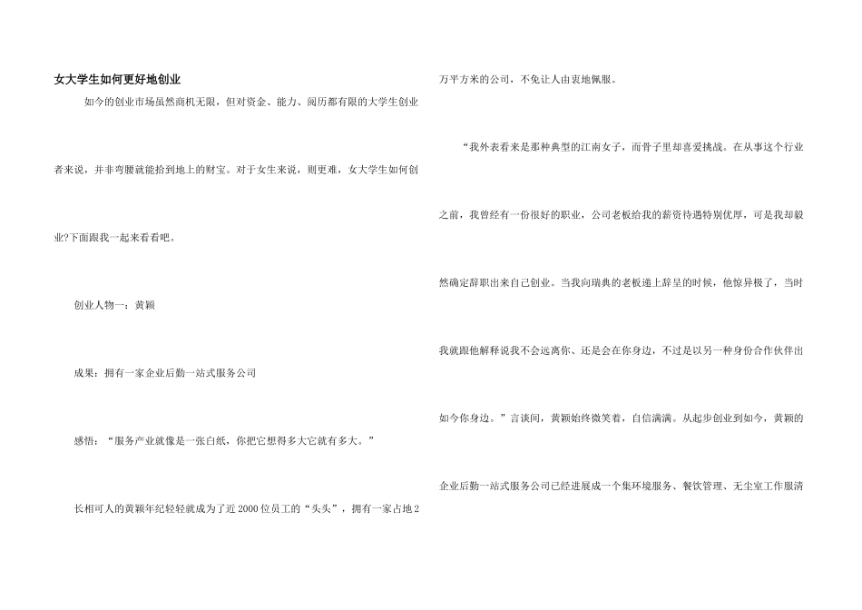女大学生如何更好地创业_第1页