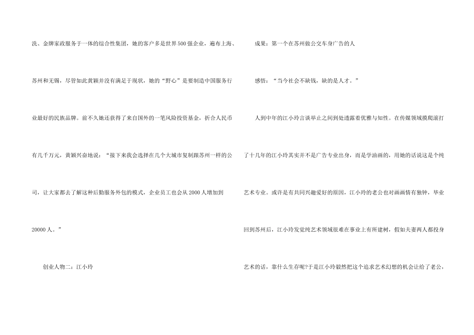 女大学生如何更好地创业_第2页