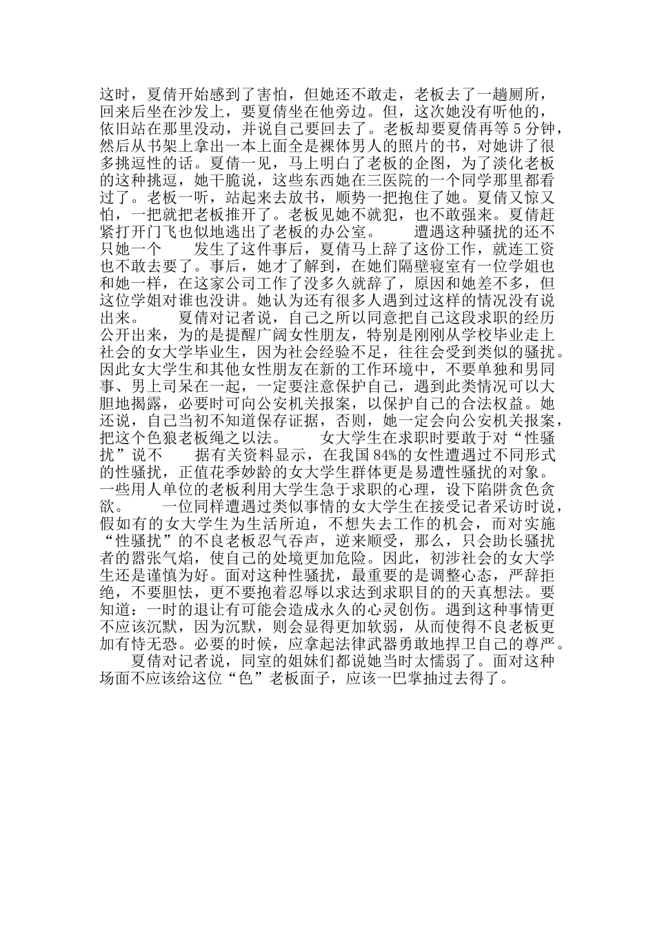 女大学生求职遭遇“色”老板_第2页