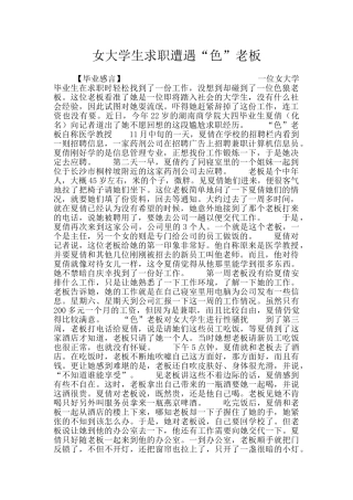 女大学生求职遭遇“色”老板