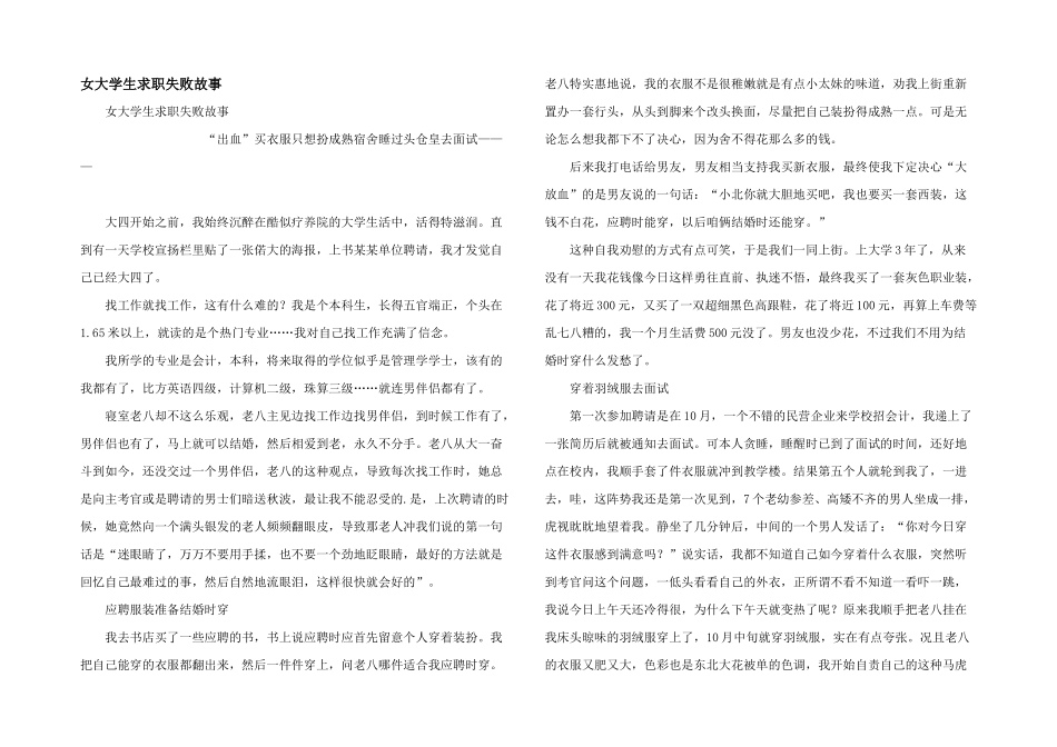 女大学生求职失败故事_第1页