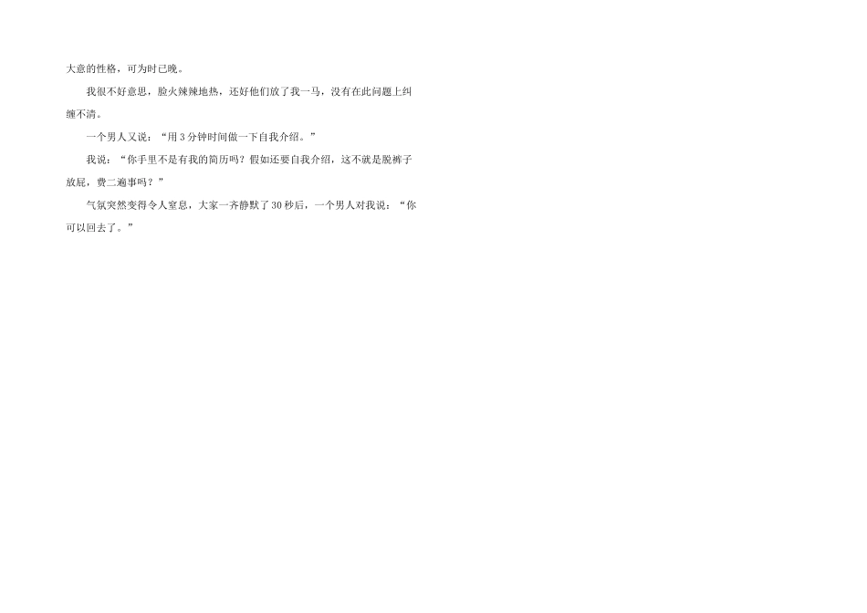 女大学生求职失败故事_第2页
