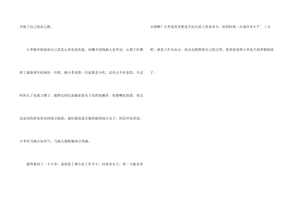 女大学生放弃高额工资回农村创业卖丸子_第2页