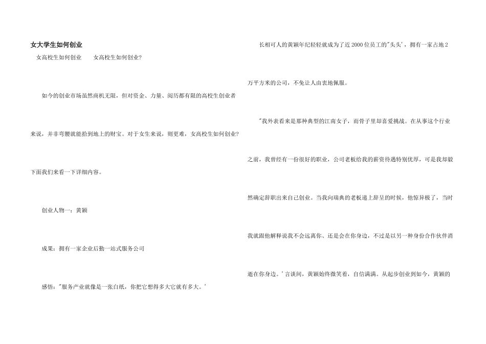 女大学生如何创业_第1页