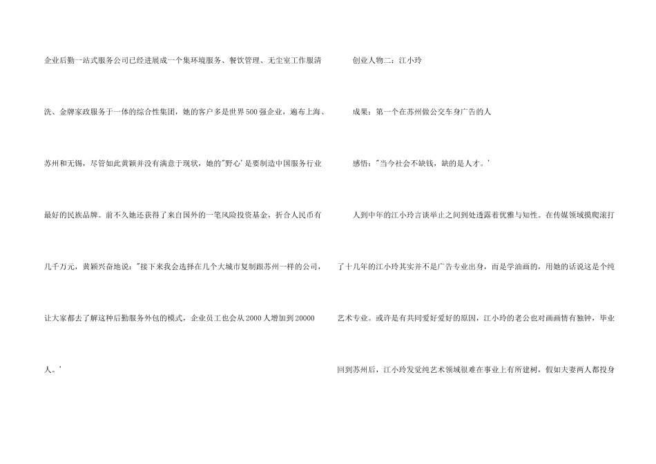 女大学生如何创业_第2页