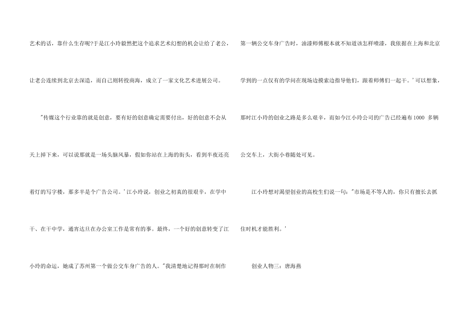 女大学生如何创业_第3页