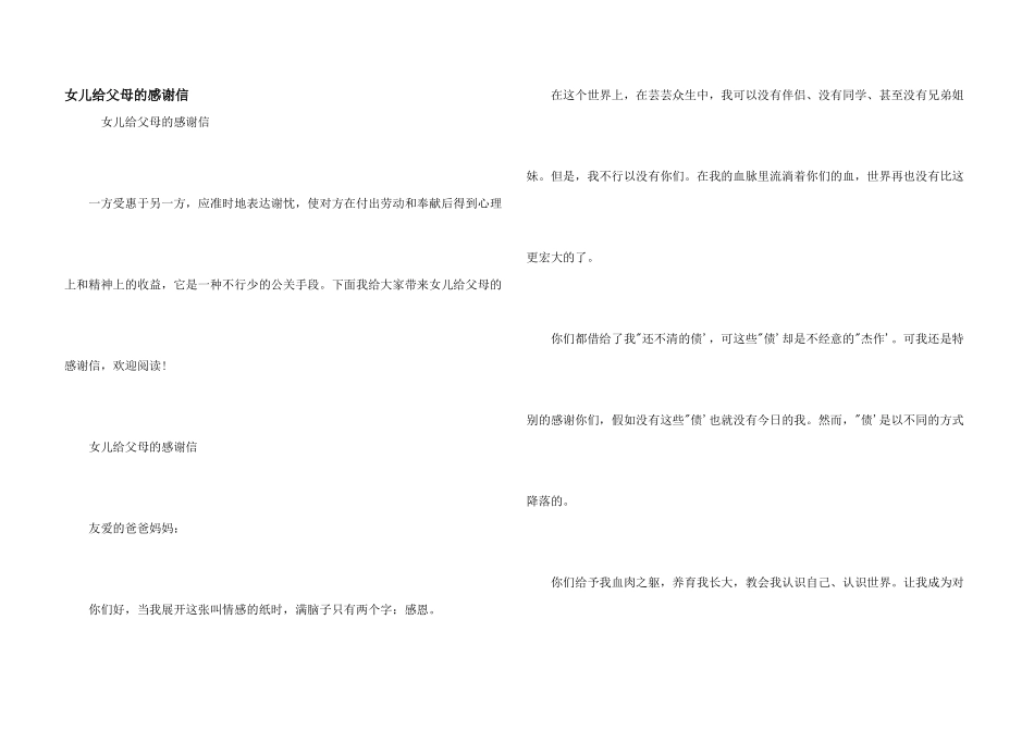 女儿给父母的感谢信_第1页