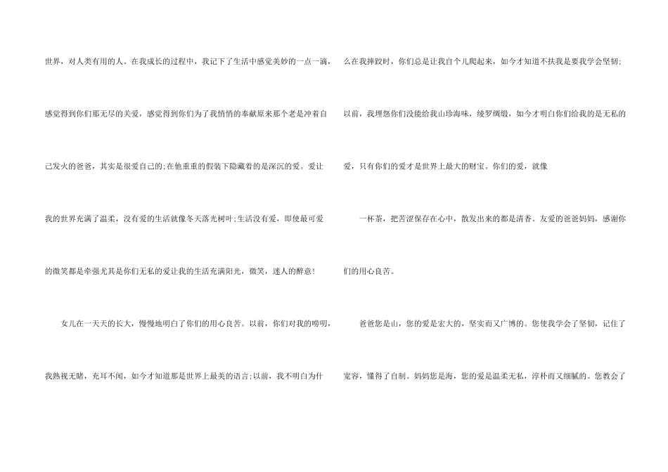 女儿给父母的感谢信_第2页
