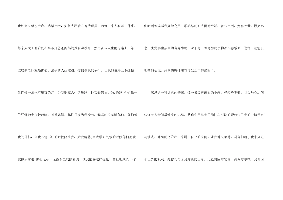 女儿给父母的感谢信_第3页