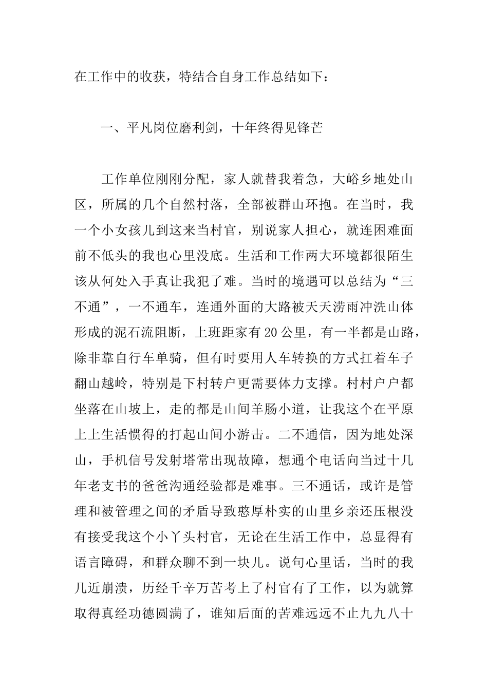 女大学生村官工作心得_第2页