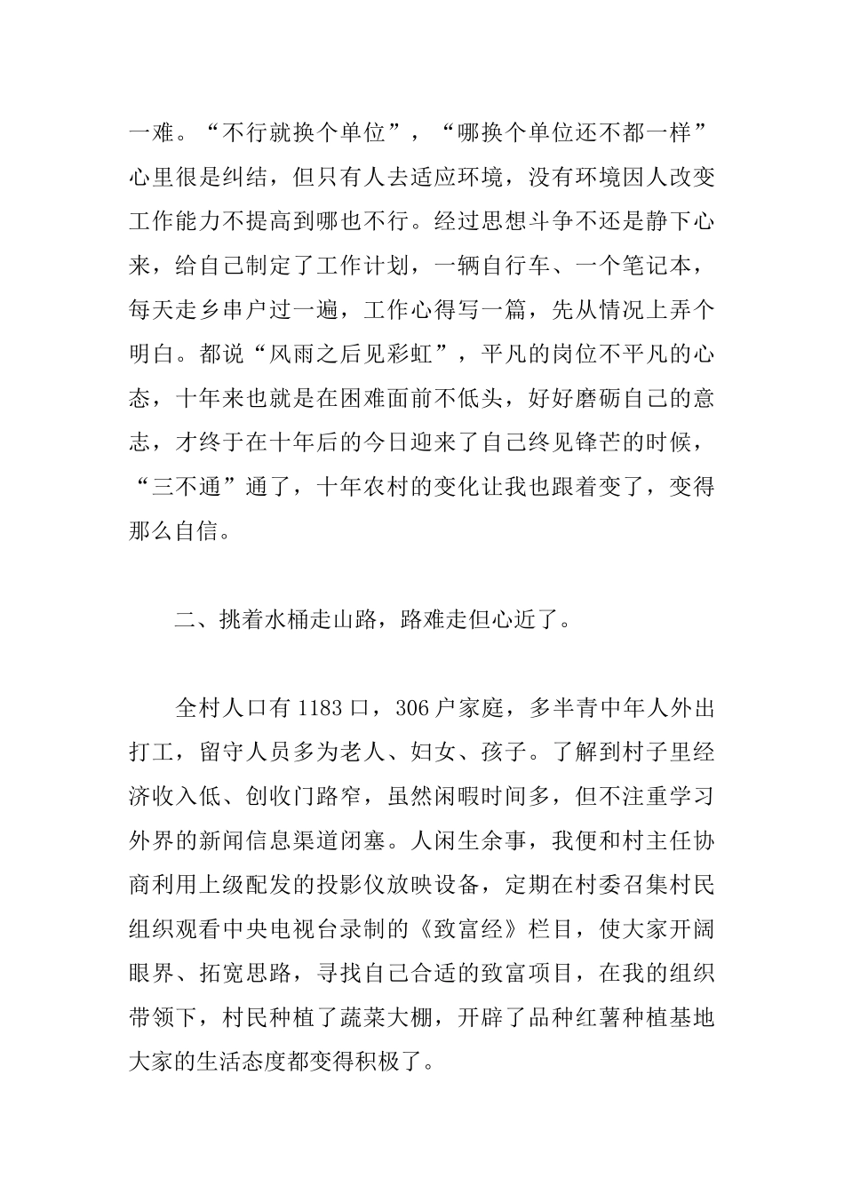 女大学生村官工作心得_第3页