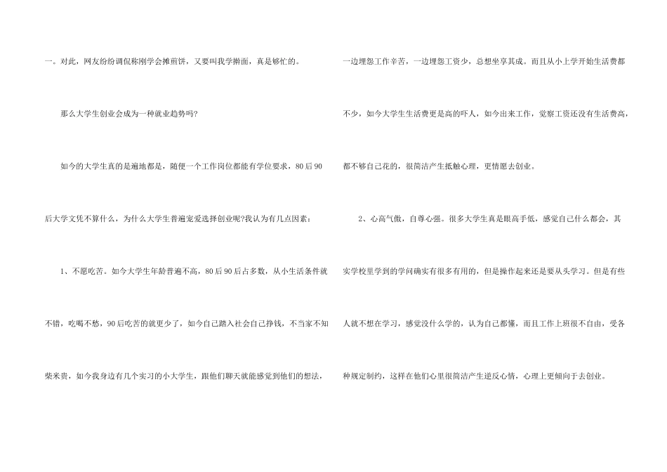 女大学生返乡卖面条月入6万创业故事_第2页