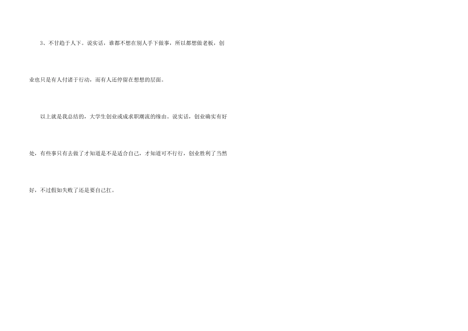 女大学生返乡卖面条月入6万创业故事_第3页