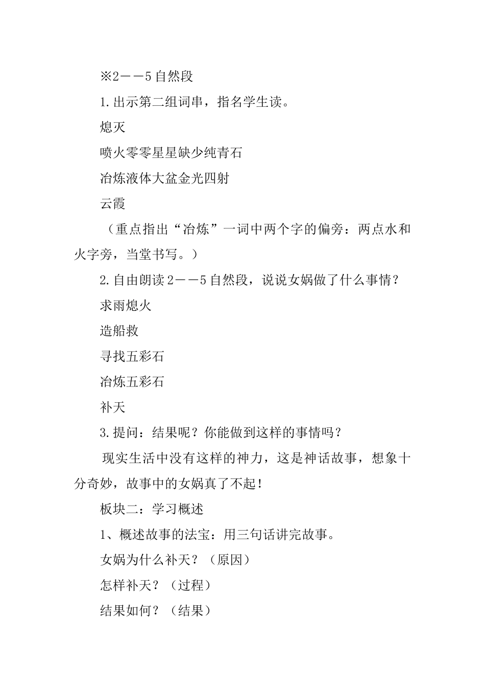 女娲补天教学设计_第2页