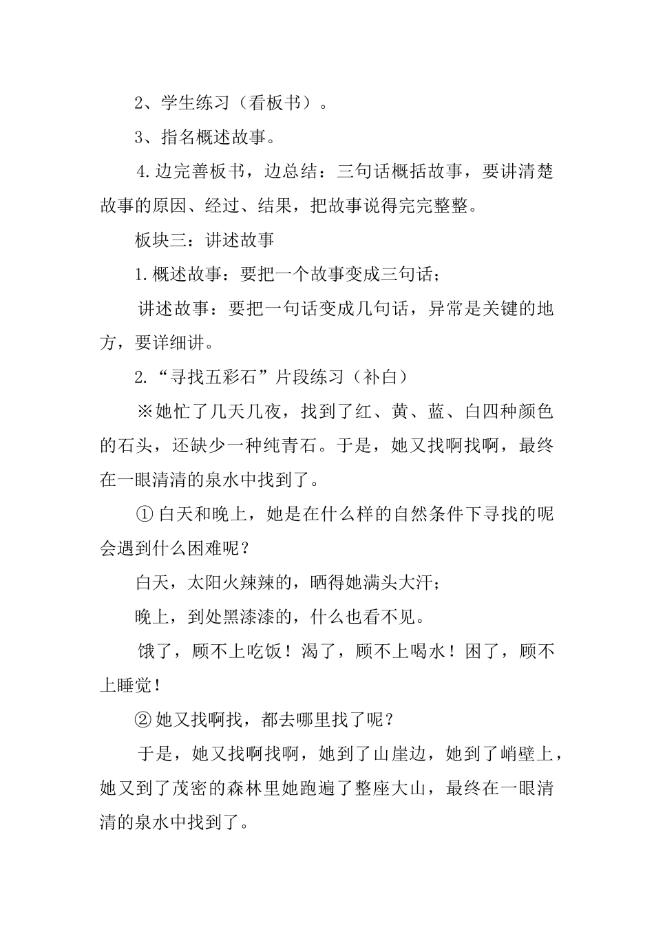 女娲补天教学设计_第3页