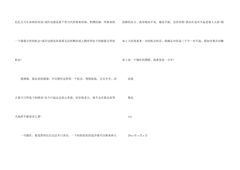 女友道歉信汇编5篇_第3页