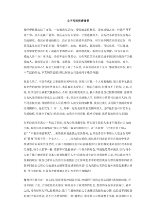 女子写的伤感情书