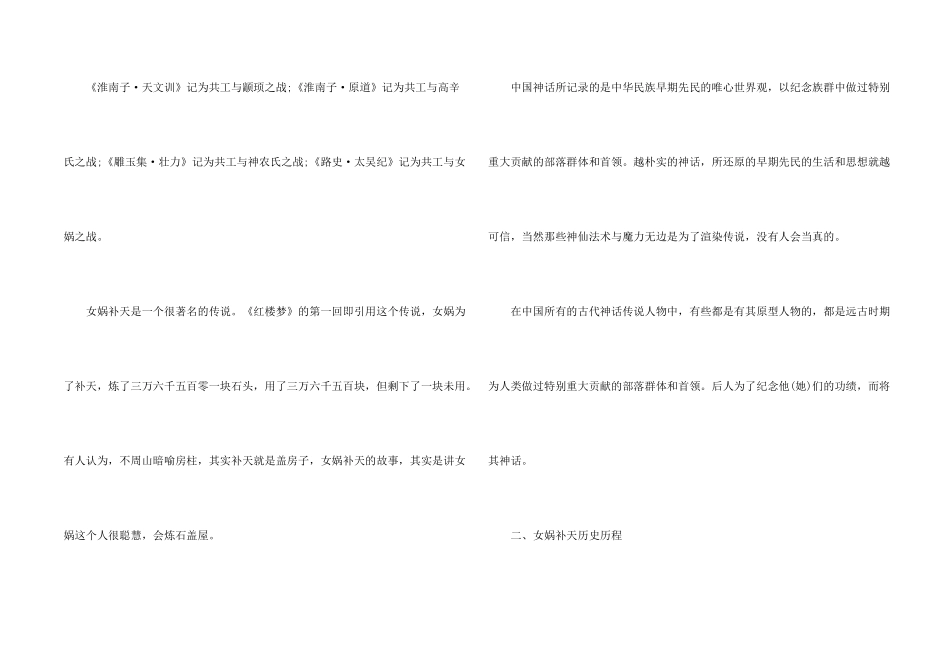 女娲补天经典传说事迹_第2页