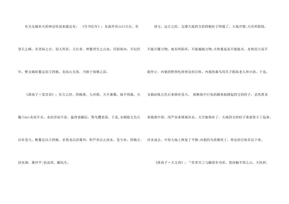 女娲补天经典传说事迹_第3页