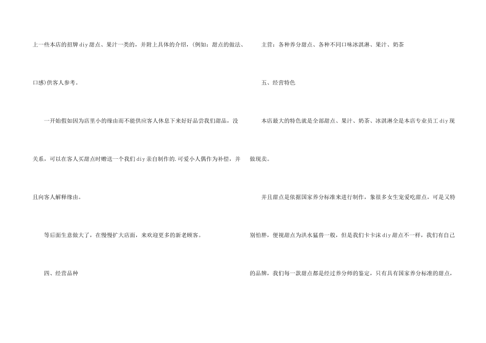 女大学生创业计划书_第2页