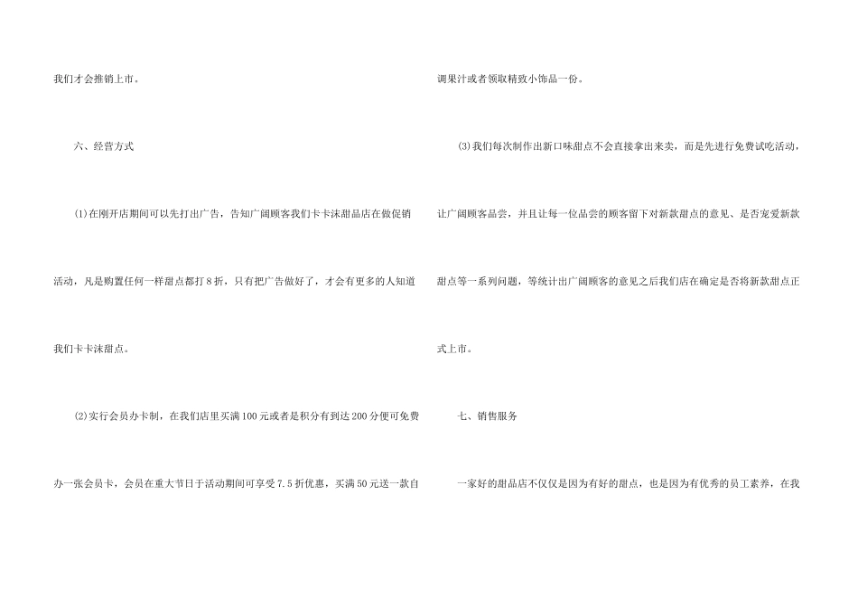 女大学生创业计划书_第3页