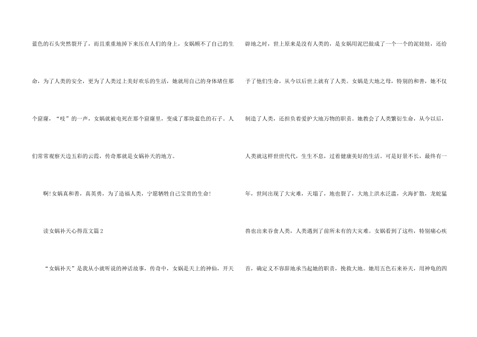 女娲补天读书心得_第2页