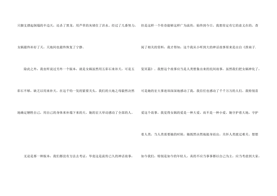 女娲补天读书心得_第3页