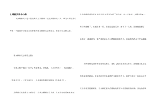 女娲补天读书心得