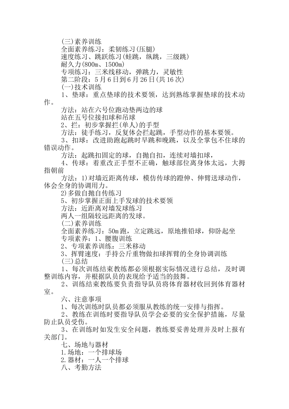 女子排球队训练方案_第2页