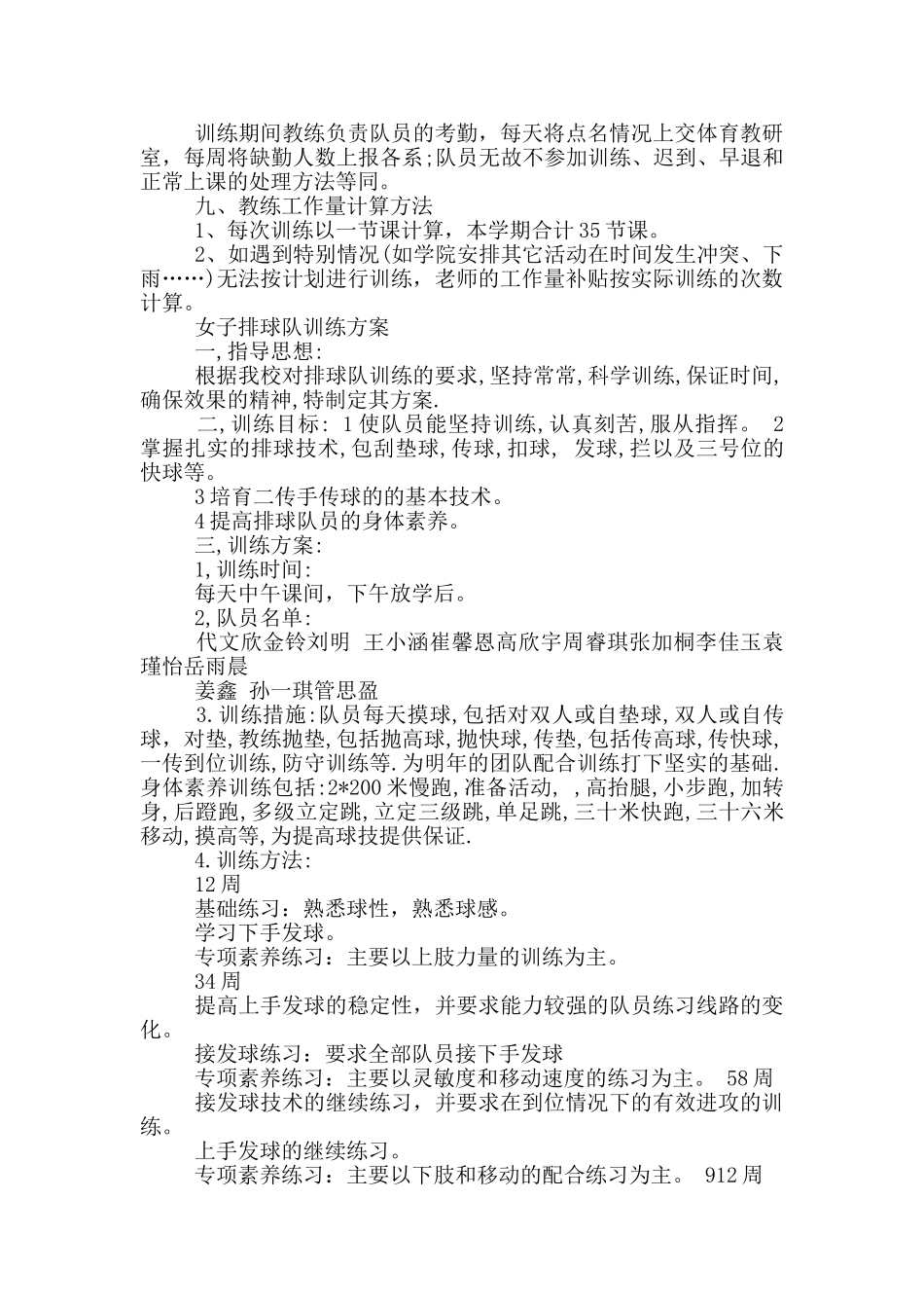 女子排球队训练方案_第3页