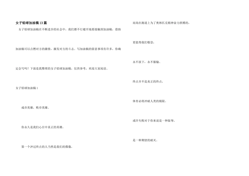 女子铅球加油稿13篇_第1页
