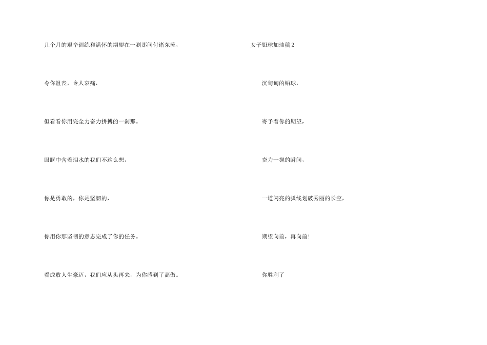 女子铅球加油稿13篇_第2页