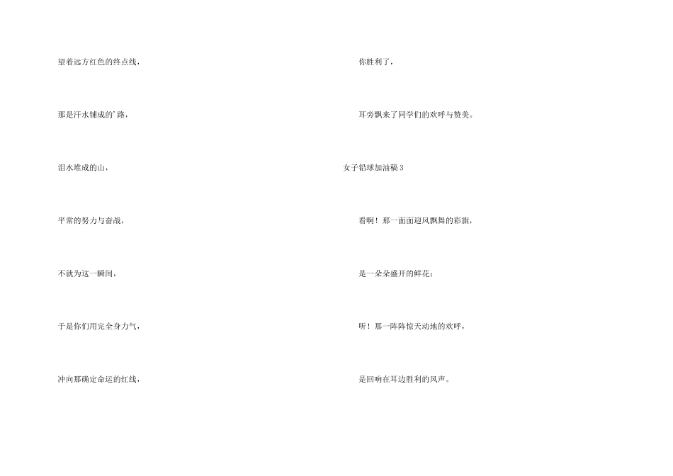 女子铅球加油稿13篇_第3页