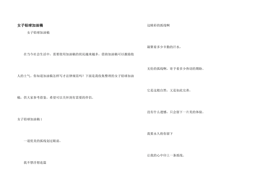 女子铅球加油稿_第1页