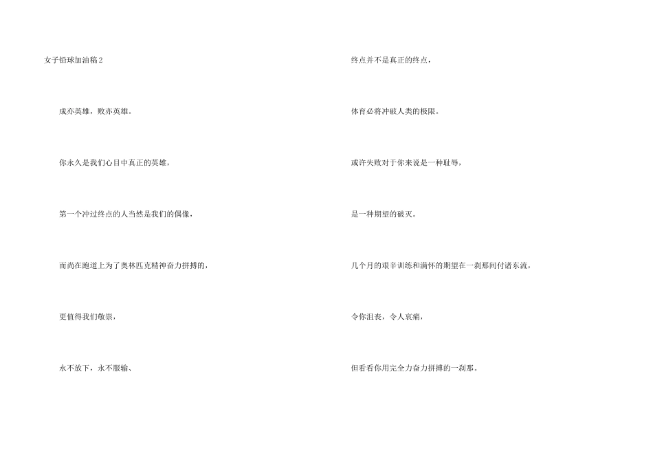 女子铅球加油稿_第2页