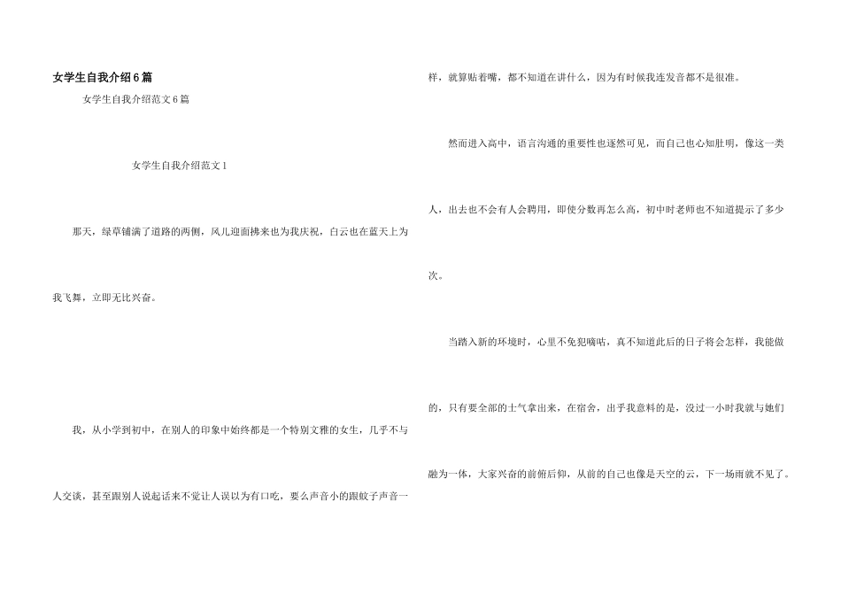 女学生自我介绍6篇_第1页