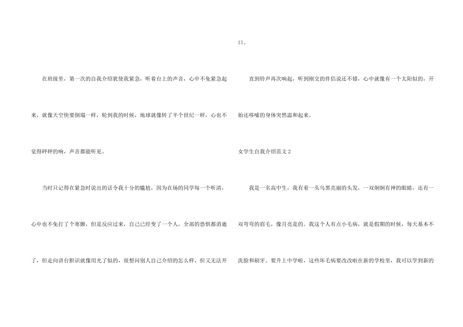 女学生自我介绍6篇_第2页