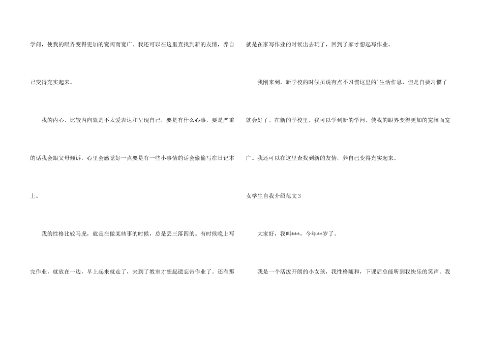 女学生自我介绍6篇_第3页
