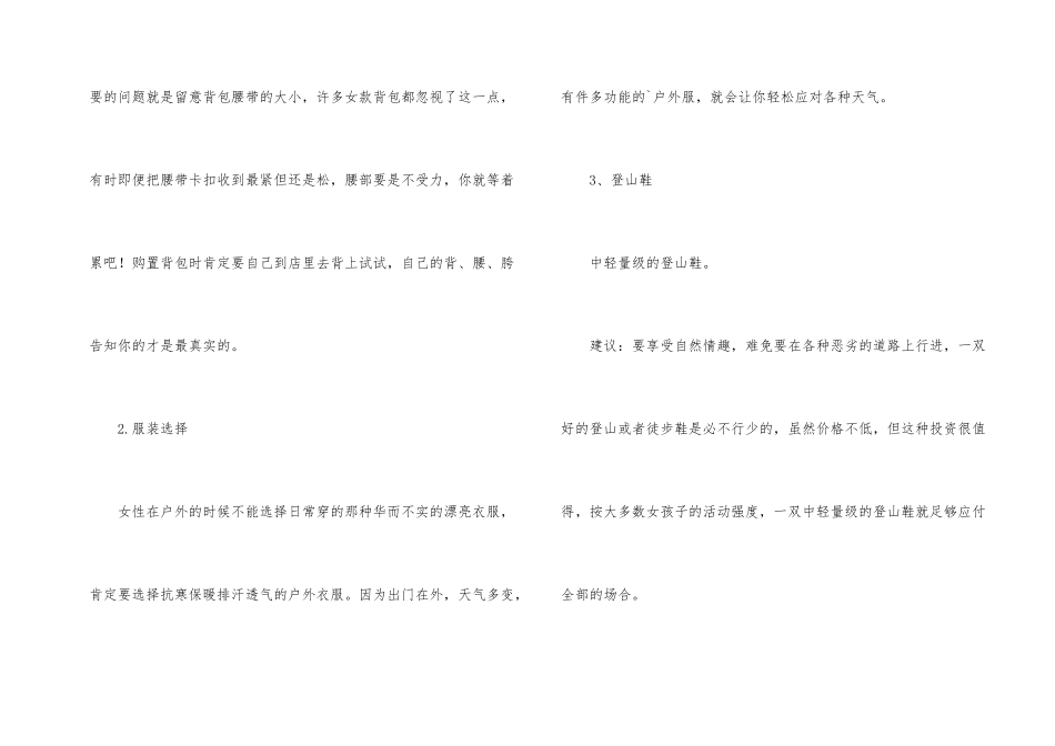 女孩出行旅游必备物品_第2页