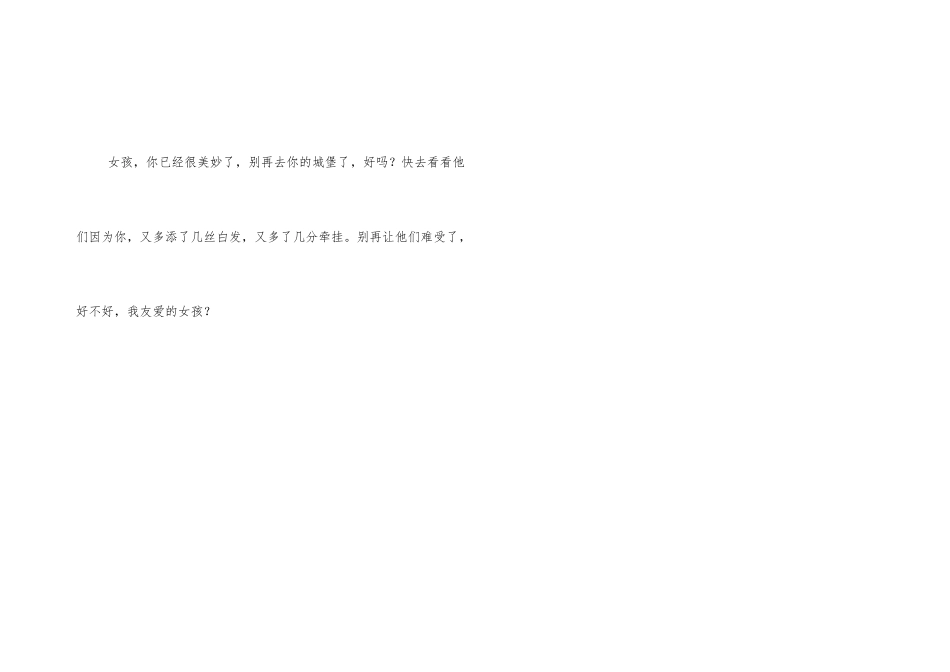 女孩你很幸福_第3页