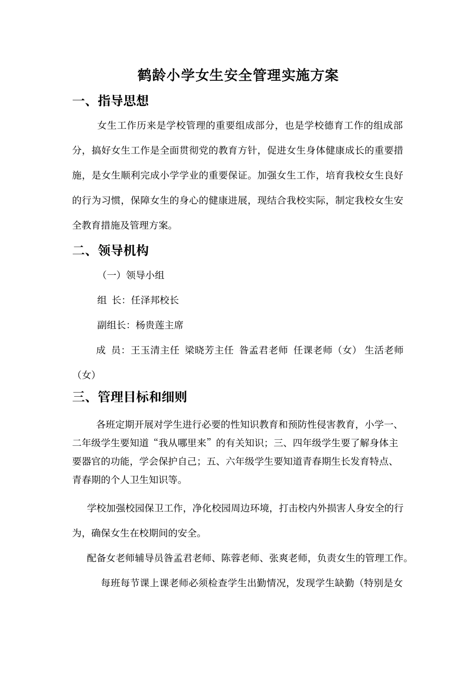 女学生安全工作方案_第1页